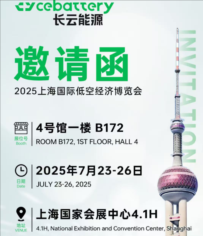 2025 Shanghai International Low Altitude Economy Expo
